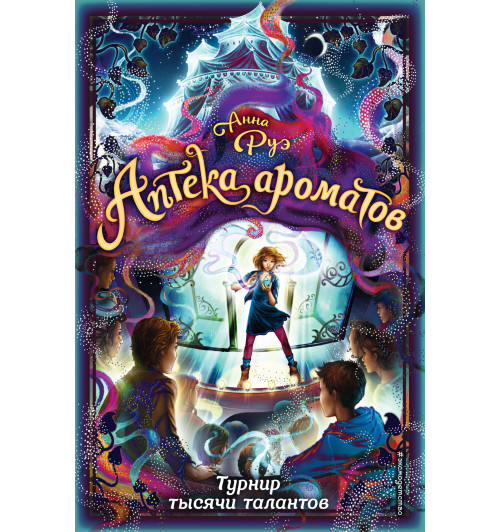 Руэ Анна: Турнир тысячи талантов (#4)-1