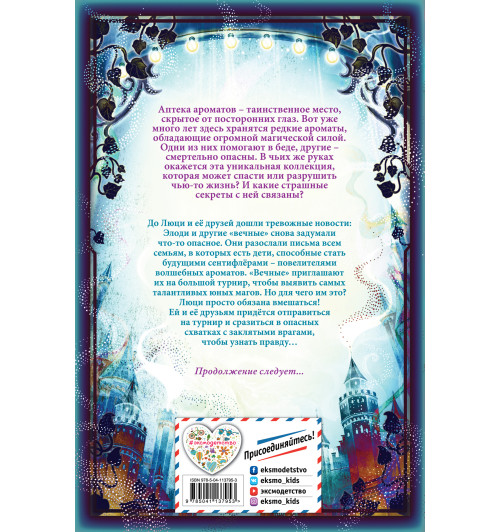 Руэ Анна: Турнир тысячи талантов (#4)-2