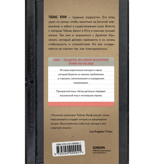 Вулф Тобиас: Жизнь этого парня-3