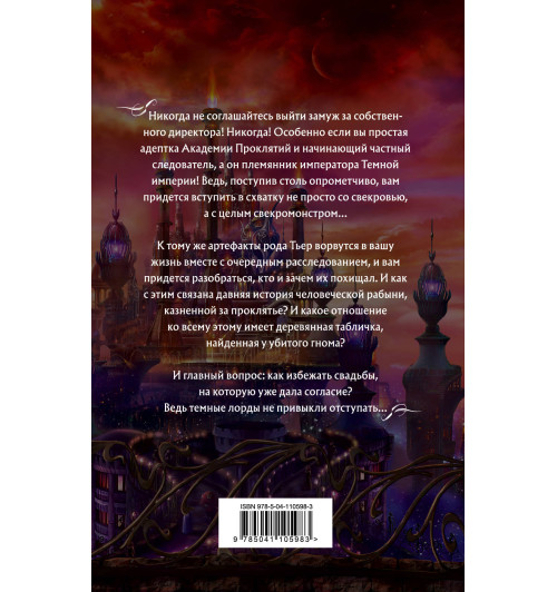 Звездная Елена: Академия Проклятий. Урок второй: Не ввязывайся в сомнительные расследования-2
