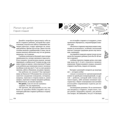 Патрикеева Елена: Книги для родителей. Профессия мама-1