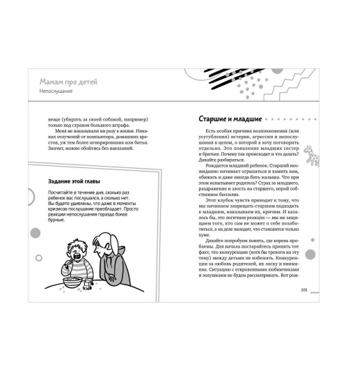 Патрикеева Елена: Книги для родителей. Профессия мама-2