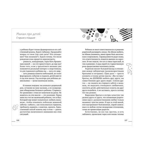 Патрикеева Елена: Книги для родителей. Профессия мама-3