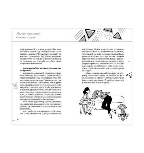 Патрикеева Елена: Книги для родителей. Профессия мама-5