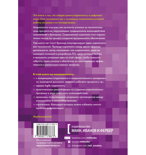 Бринкер Скотт: Agile-маркетинг. Хакерские практики для эффективного бизнеса-2