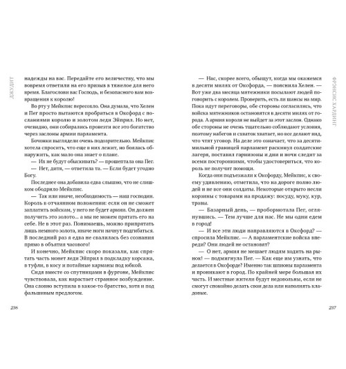 Хардинг Фрэнсис: Девочка с медвежьим сердцем-1