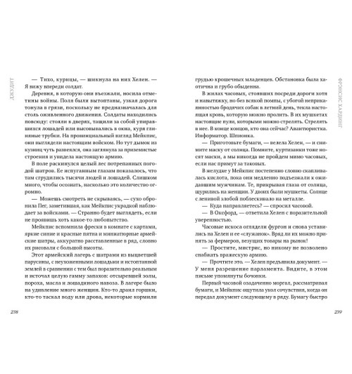 Хардинг Фрэнсис: Девочка с медвежьим сердцем-2