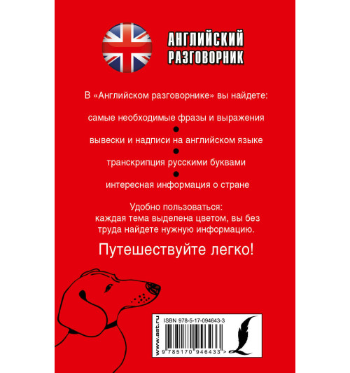 Английский разговорник-1