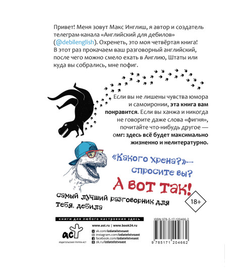 Инглиш Макс: Английский разговорник для дебилов-1