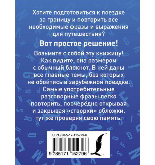 Английский разговорник-1