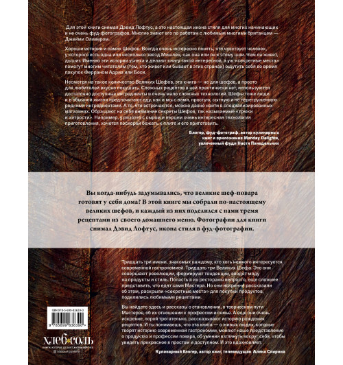 Оливер Джейми: Шефы дома. Что готовят самые известные шеф-повара у себя на кухне-2