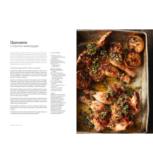 Рамзи Гордон: Bread Street Kitchen. Рецепты восхитительно вкусных домашних завтраков, обедов и ужинов-1