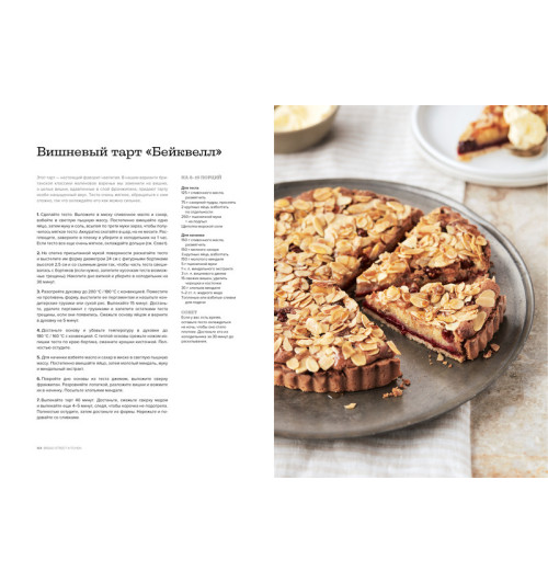 Рамзи Гордон: Bread Street Kitchen. Рецепты восхитительно вкусных домашних завтраков, обедов и ужинов-6