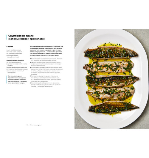 Рамзи Гордон: Быстро и вкусно. 100 рецептов по 30 минут или меньше-2