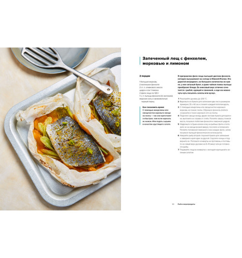 Рамзи Гордон: Быстро и вкусно. 100 рецептов по 30 минут или меньше-3