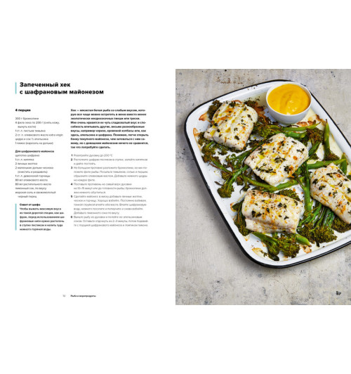 Рамзи Гордон: Быстро и вкусно. 100 рецептов по 30 минут или меньше-5