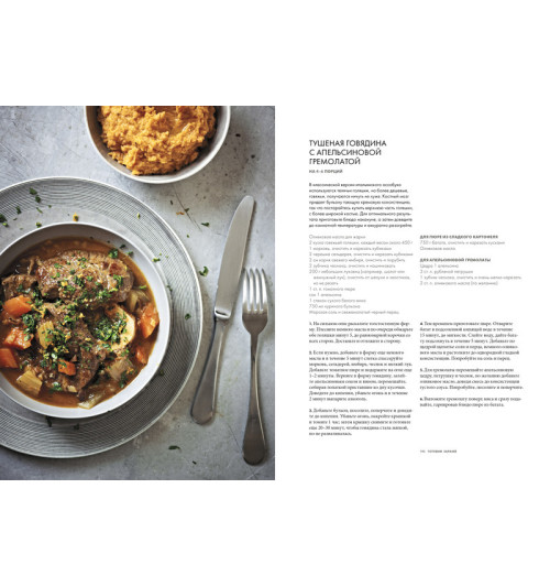 Рамзи Гордон: Курс элементарной кулинарии. Готовим уверенно-6