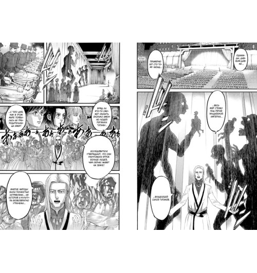 Исаяма Хадзимэ: Атака на титанов. Книга 13 Исаяма Хадзимэ: Атака на титанов. Книга 13-2