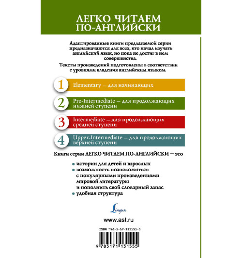 Сент-Экзюпери Антуан де: Маленький принц. Уровень 2-1