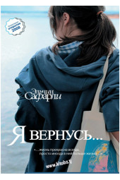 Эльчин Сафарли: Я вернусь… (AB)