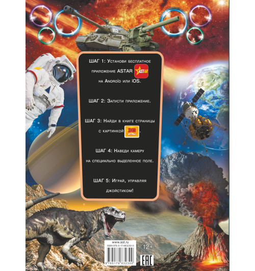 Кошевар Дмитрий Васильевич: Гигантская детская энциклопедия с дополненной реальностью Кошевар Дмитрий Васильевич: Гигантская детская энциклопедия с дополненной реальностью-1