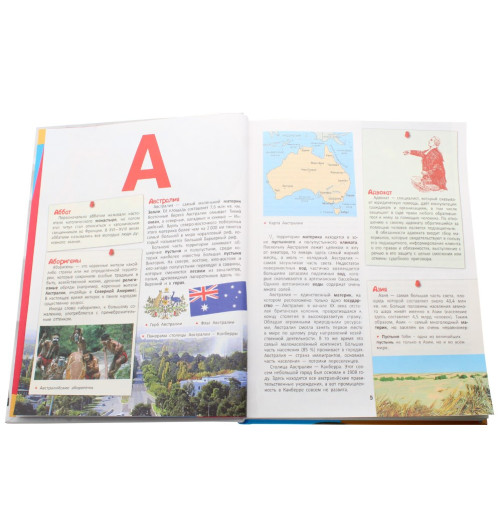 Дарья Ивановна: Большая детская энциклопедия, Я знаю всё! (AB) Дарья Ивановна: Большая детская энциклопедия, Я знаю всё! (AB)-6