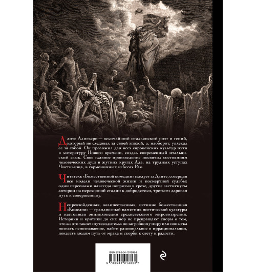 Алигьери Данте: Божественная комедия (Подарочное издание) Алигьери Данте: Божественная комедия (Подарочное издание)-2