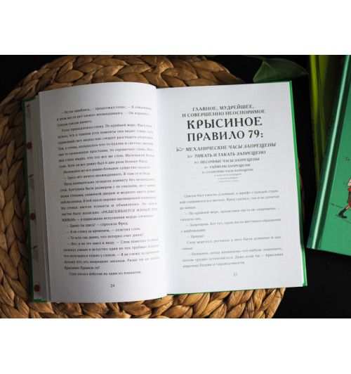 Ривка Голчен: Тайна Страны Невозможностей Ривка Голчен: Тайна Страны Невозможностей-5