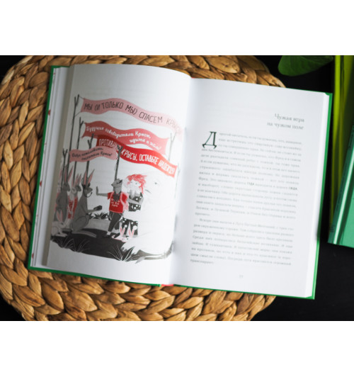 Ривка Голчен: Тайна Страны Невозможностей Ривка Голчен: Тайна Страны Невозможностей-6