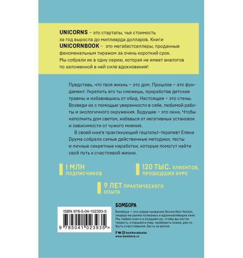 Елена Друма: Ты - сама себе психолог. Отпусти прошлое. Полюби настоящее. Создай желаемое будущее (М)-2