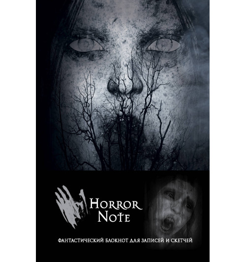 Ежедневник: Horror Note-1