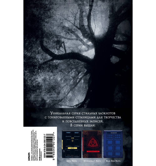 Ежедневник: Horror Note-2