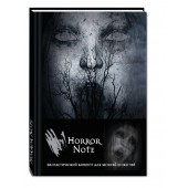 Ежедневник: Horror Note