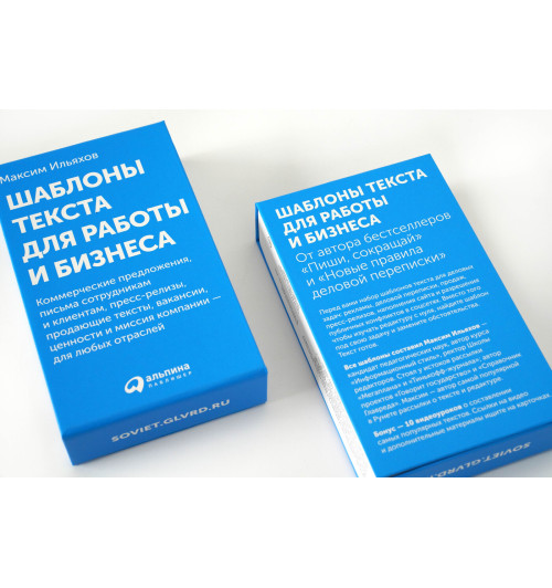 Ильяхов Максим: Шаблоны текста для работы и бизнеса: Коммерческие предложения, письма сотрудникам и клиентам, пресс-релизы, продающие тексты, объявления о вакансиях, ценности и даже миссия компании — для любых отраслей (комплект карточек)-4