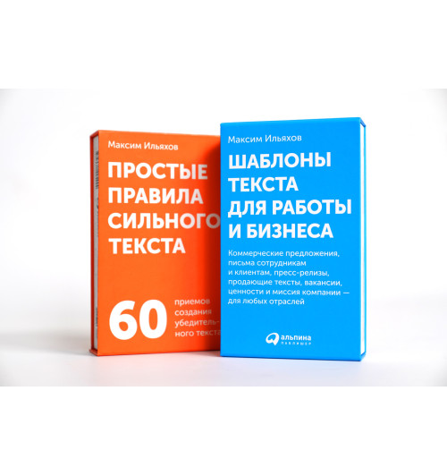 Ильяхов Максим: Шаблоны текста для работы и бизнеса: Коммерческие предложения, письма сотрудникам и клиентам, пресс-релизы, продающие тексты, объявления о вакансиях, ценности и даже миссия компании — для любых отраслей (комплект карточек)-6
