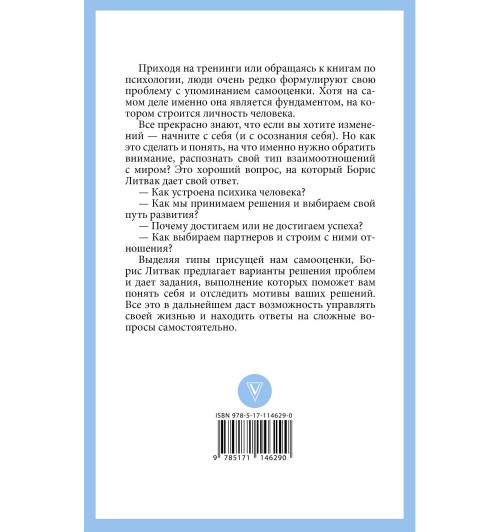 Литвак Борис Михайлович: 7 шагов к стабильной самооценке (М)-1