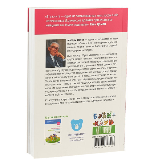 Ибука Масару: После трех уже поздно (М)-1