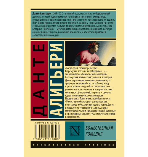 Алигьери Данте: Божественная Комедия Алигьери Данте: Божественная Комедия-1