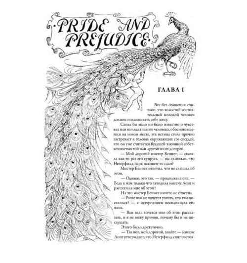 Джейн Остен: Гордость и предубеждение. Разум и чувства. Сила здравомыслия-1