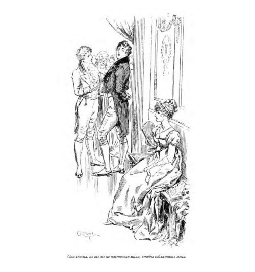 Джейн Остен: Гордость и предубеждение. Разум и чувства. Сила здравомыслия-3