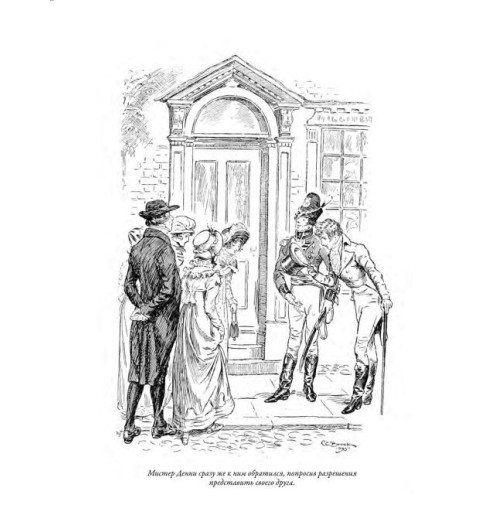 Джейн Остен: Гордость и предубеждение. Разум и чувства. Сила здравомыслия-4