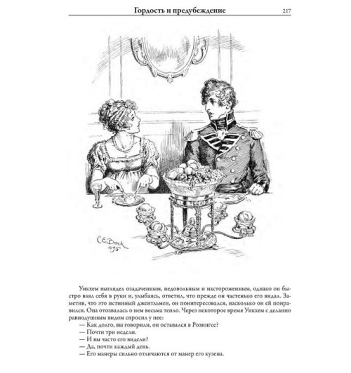 Джейн Остен: Гордость и предубеждение. Разум и чувства. Сила здравомыслия-5
