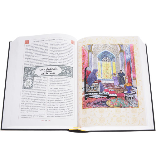 Тысяча и одна ночь. Арабские сказки (Подарочное издание) Тысяча и одна ночь. Арабские сказки (Подарочное издание)-1