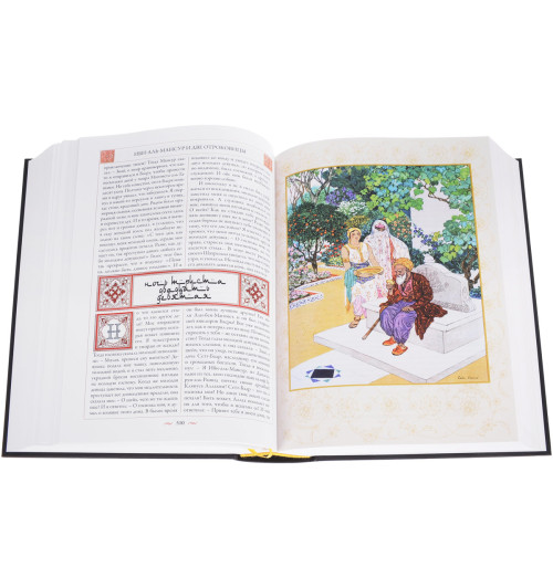 Тысяча и одна ночь. Арабские сказки (Подарочное издание) Тысяча и одна ночь. Арабские сказки (Подарочное издание)-2