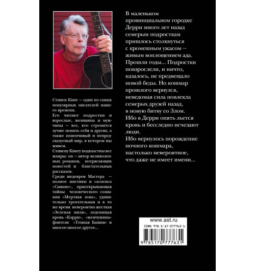 Стивен Кинг: Оно-1