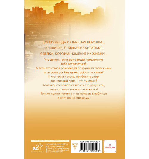 Джейн Анна: Только с тобой. Антифанатка Джейн Анна: Только с тобой. Антифанатка-1