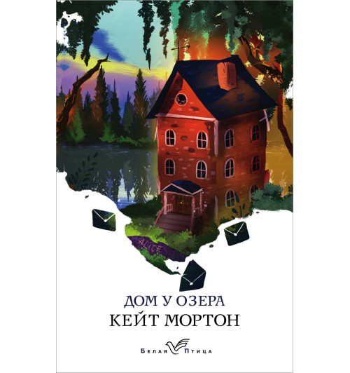 Мортон Кейт: Дом у озера-1
