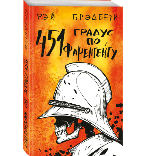 Брэдбери Рэй: ф/ Fahrenheit 451 (451 градус по Фаренгейту)