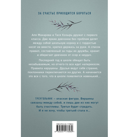 Лавринович Ася: Худшие подруги-2