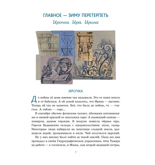 Кудрявцева Татьяна: Маленьких у войны не бывает-1